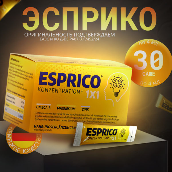 ESPRICO (ЭСПРИКО) В СУСПЕНЗИИ 30 САШЕ
